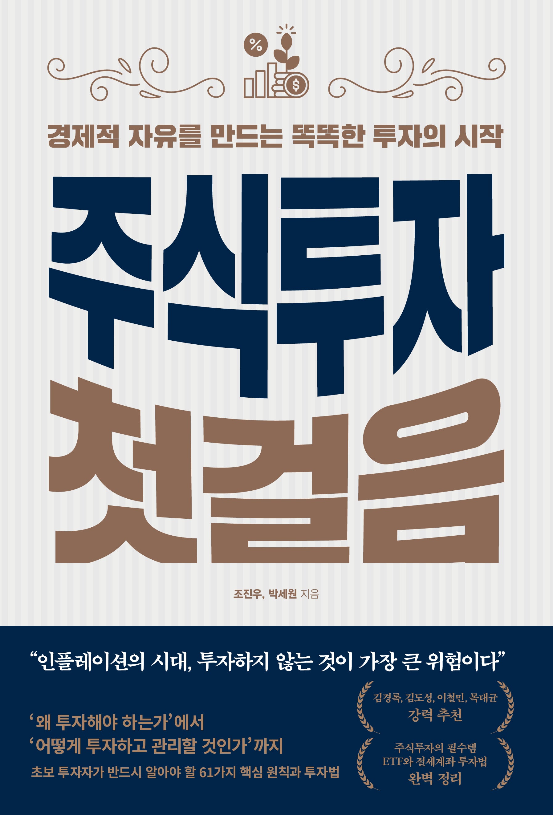 주식투자 첫걸음