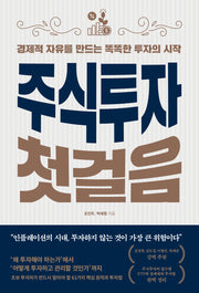 주식투자 첫걸음