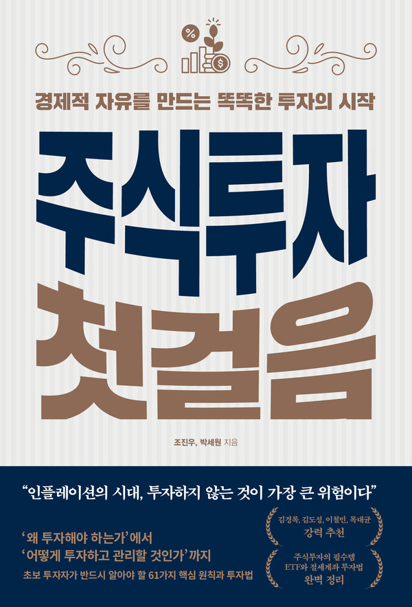 주식투자 첫걸음
