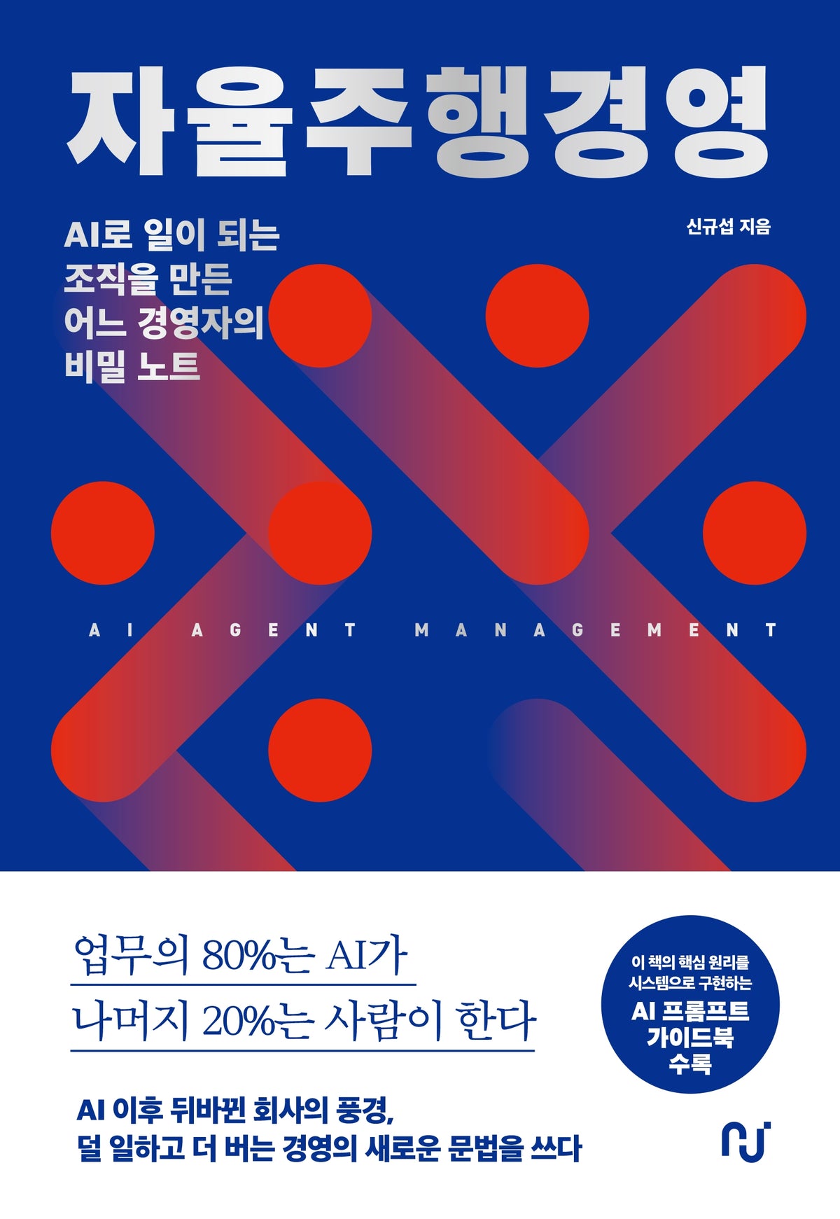 자율주행경영