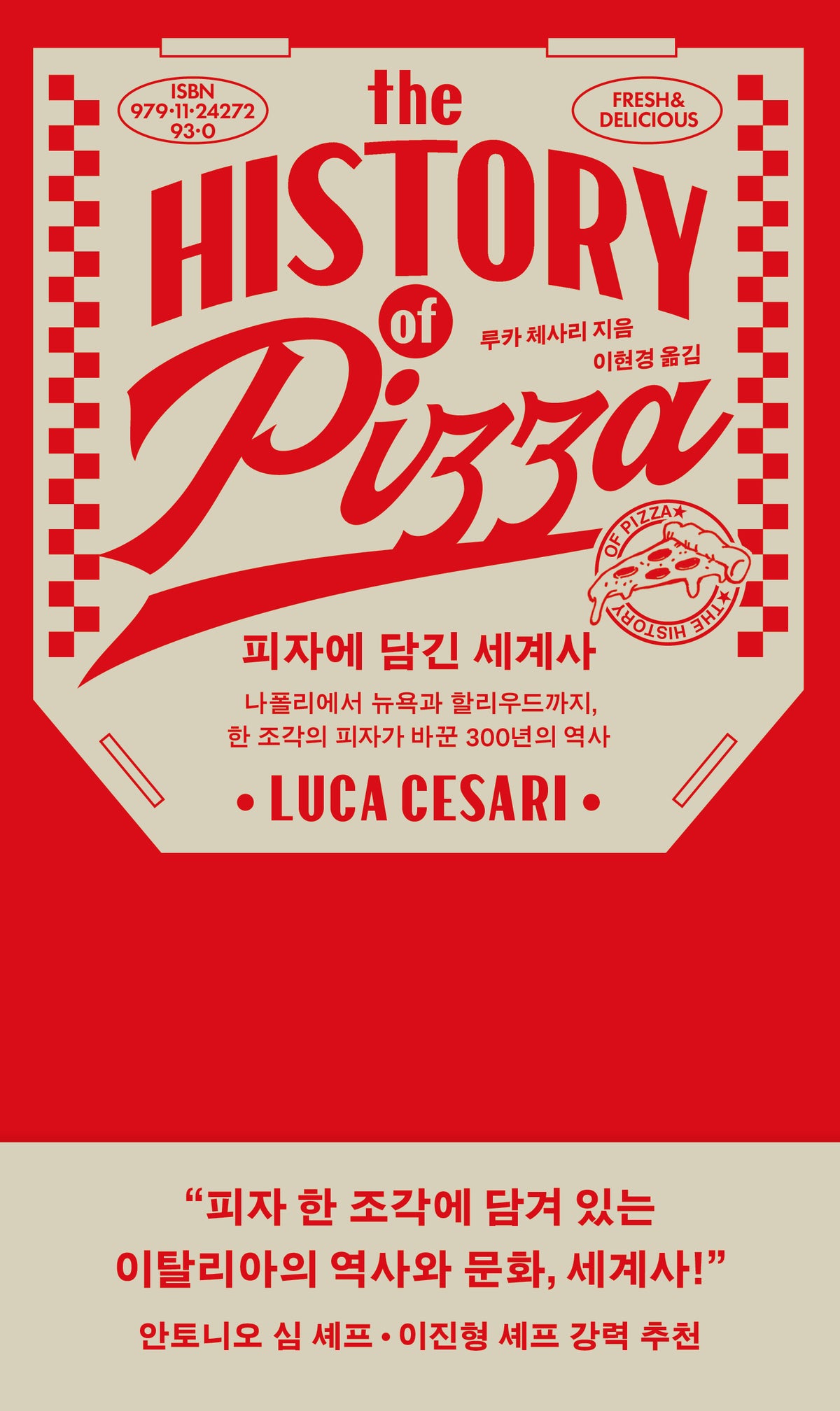 피자에 담긴 세계사