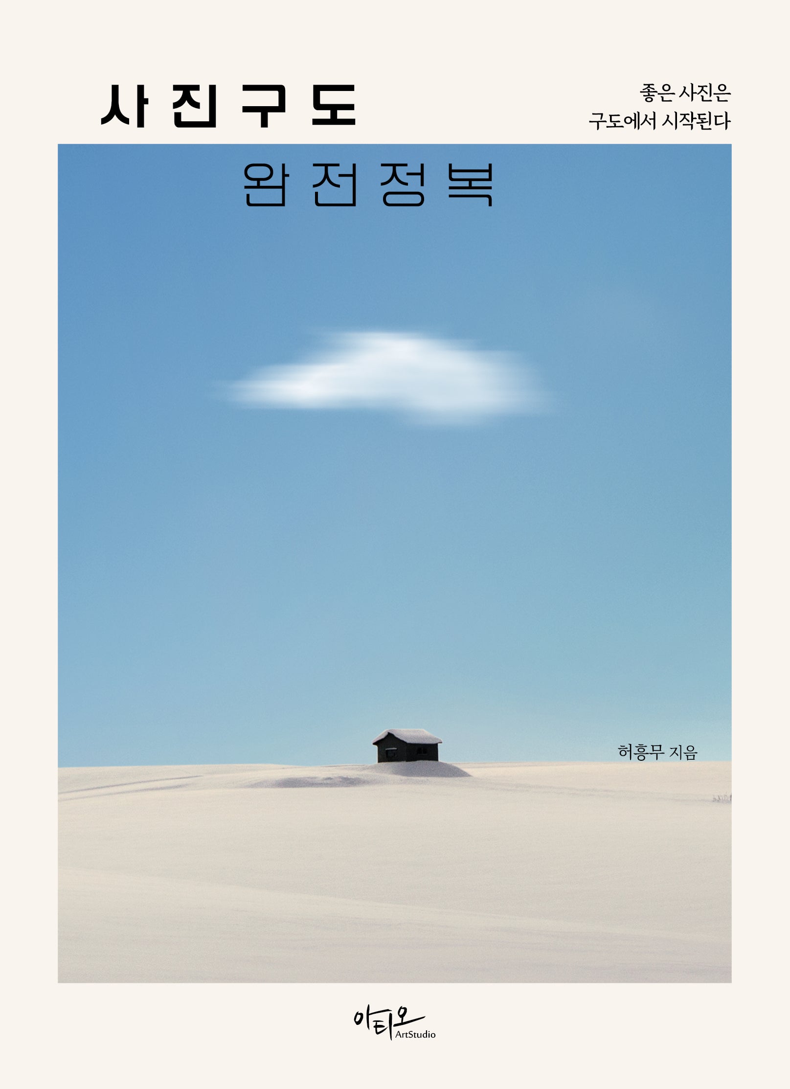 사진구도 완전정복