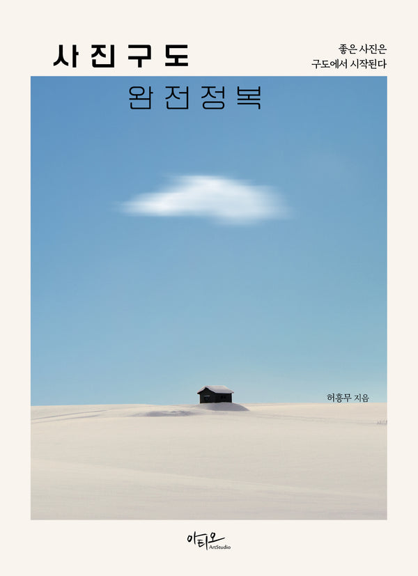 사진구도 완전정복
