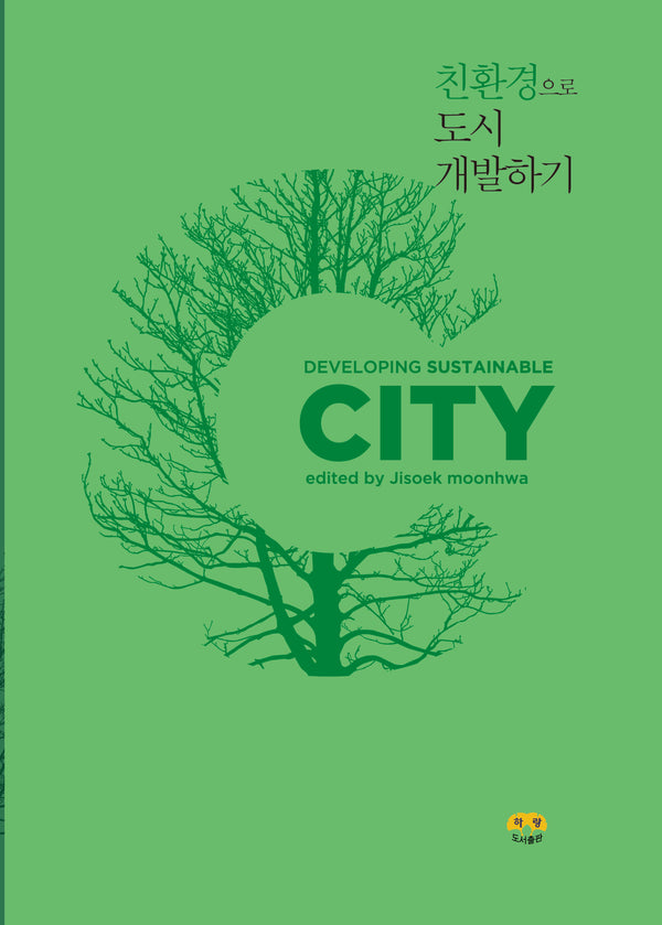 친환경으로 도시개발하기