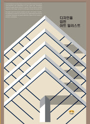 디자인을 입힌 아트 일러스트