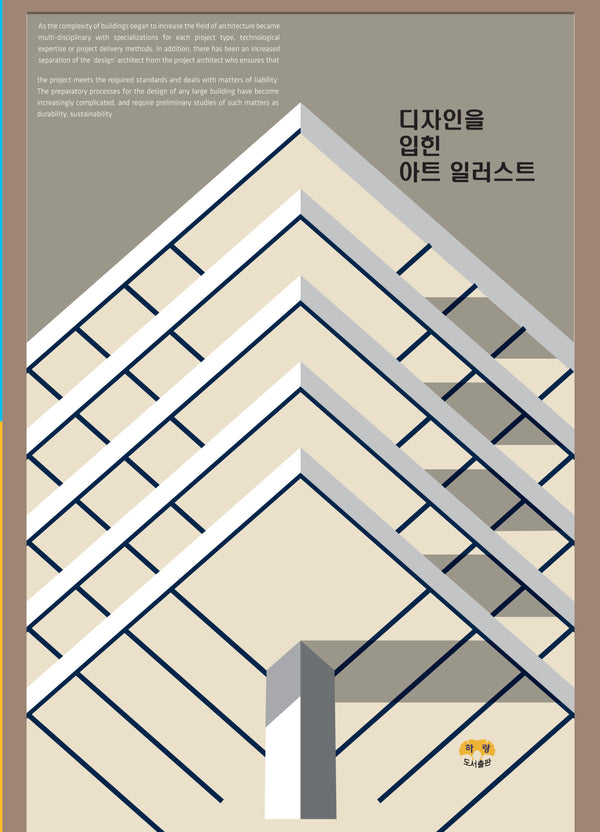 디자인을 입힌 아트 일러스트