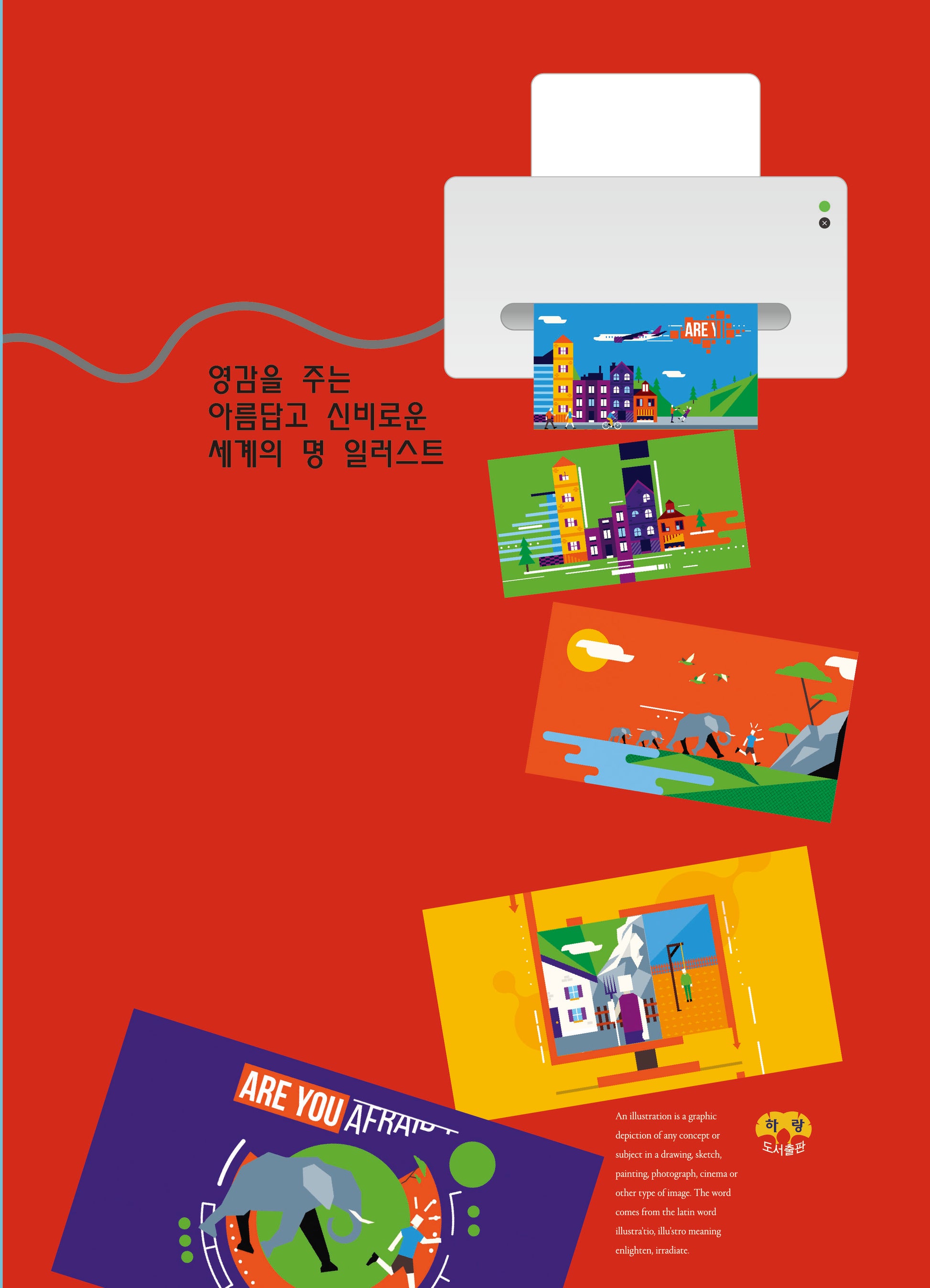 영감을 주는 아름답고 신비로운 세계의 명 일러스트