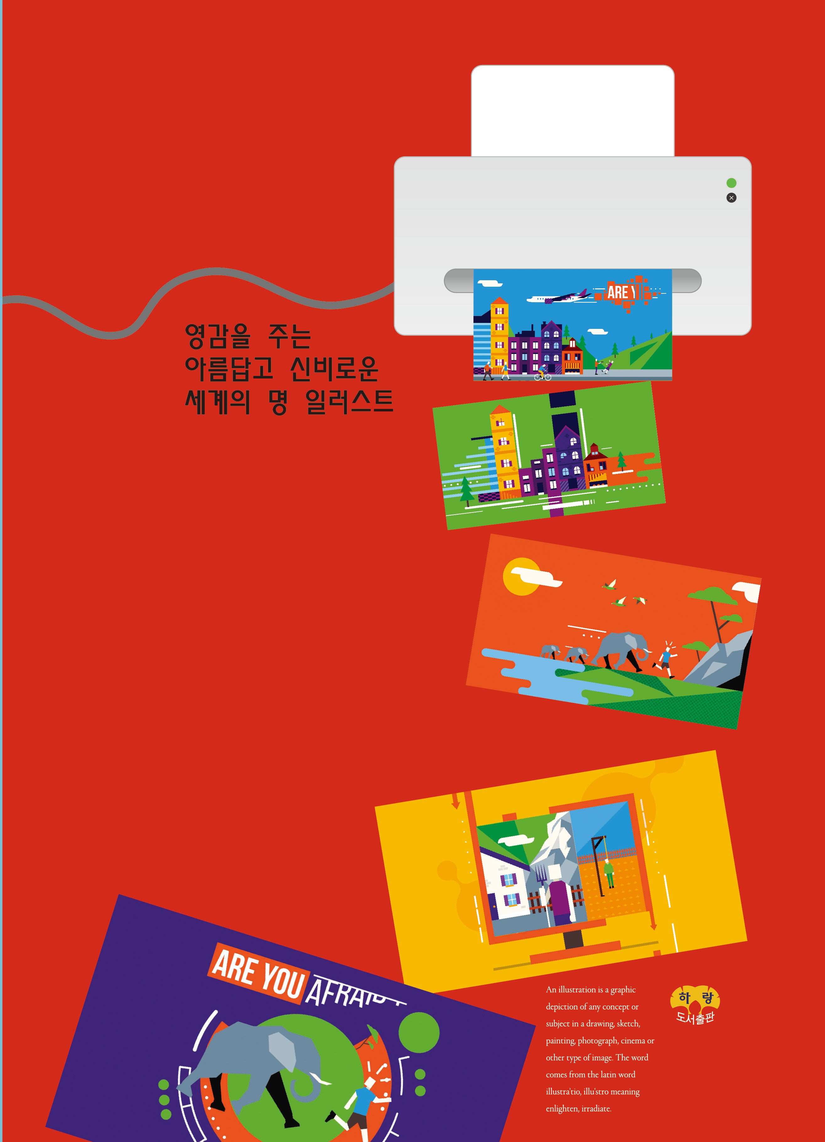 영감을 주는 아름답고 신비로운 세계의 명 일러스트