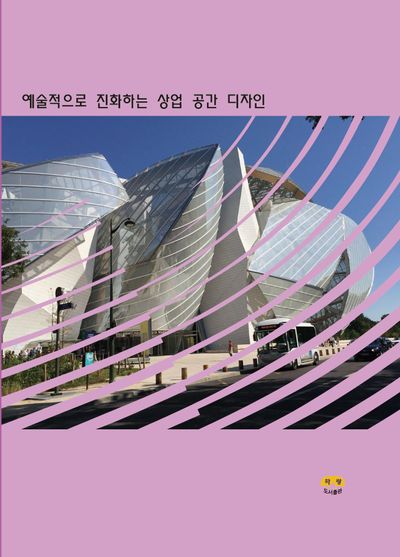 예술적으로 진화하는 상업 공간 디자인