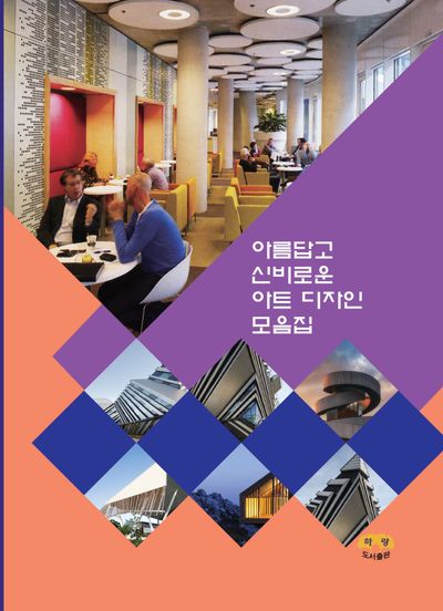아름답고 신비로운 아트 디자인 모음집