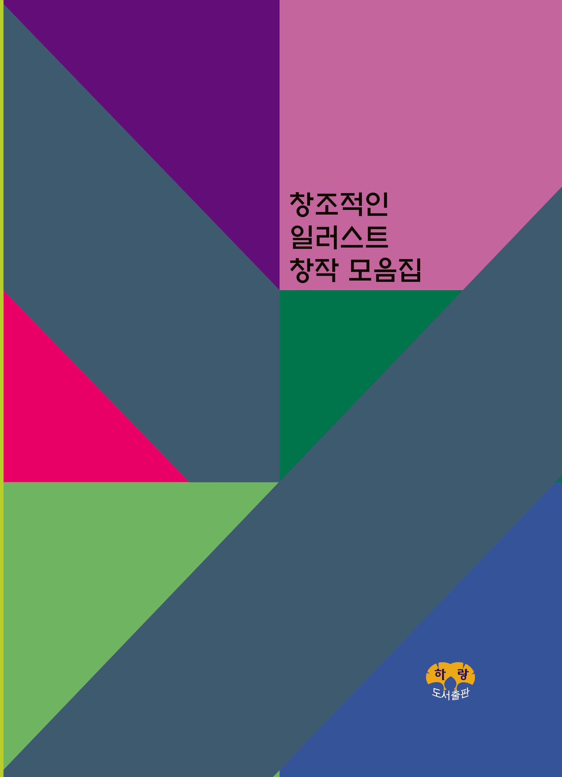창조적인 일러스트 창작 모음집