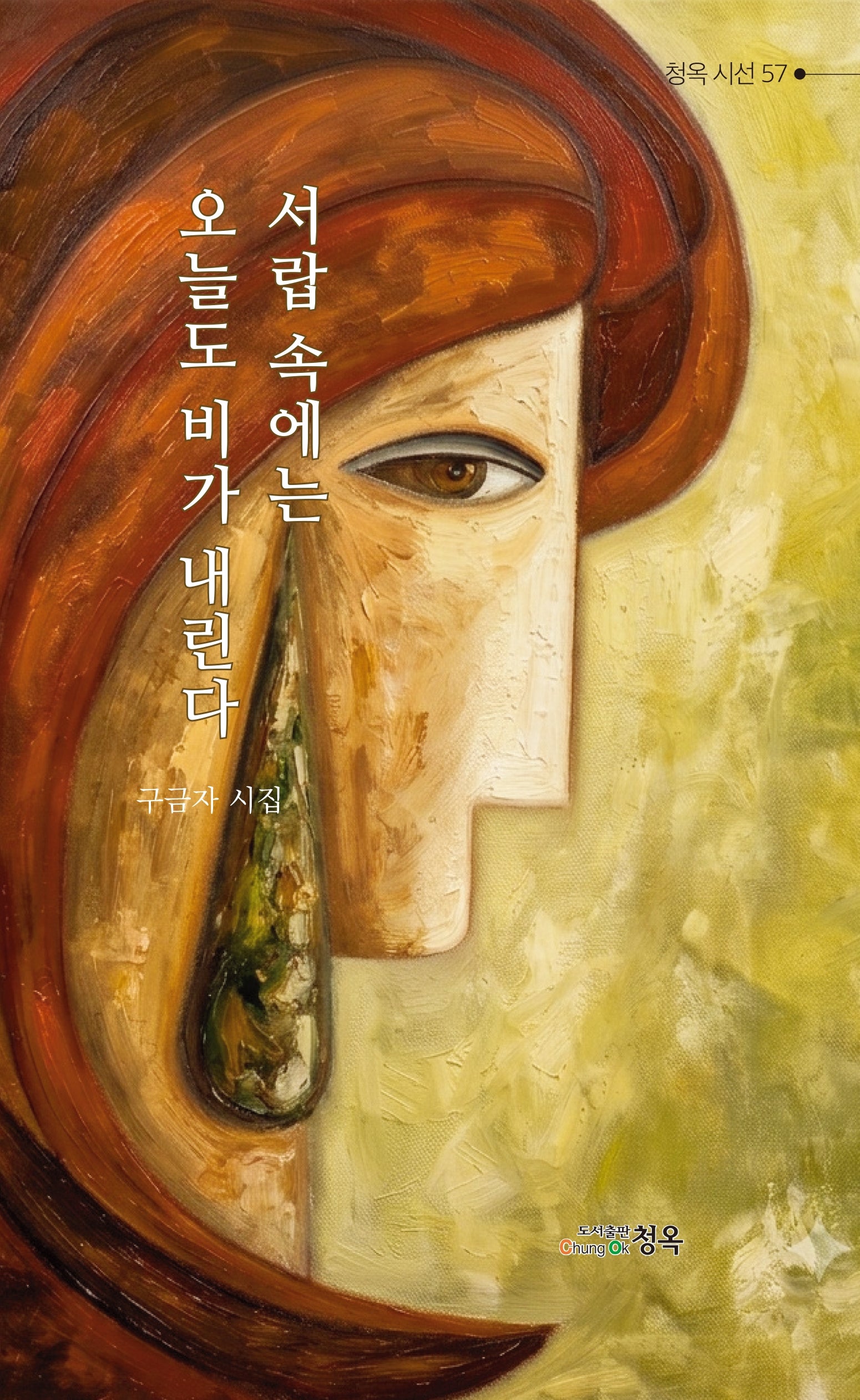 오늘도 서랍에는 비가 내린다
