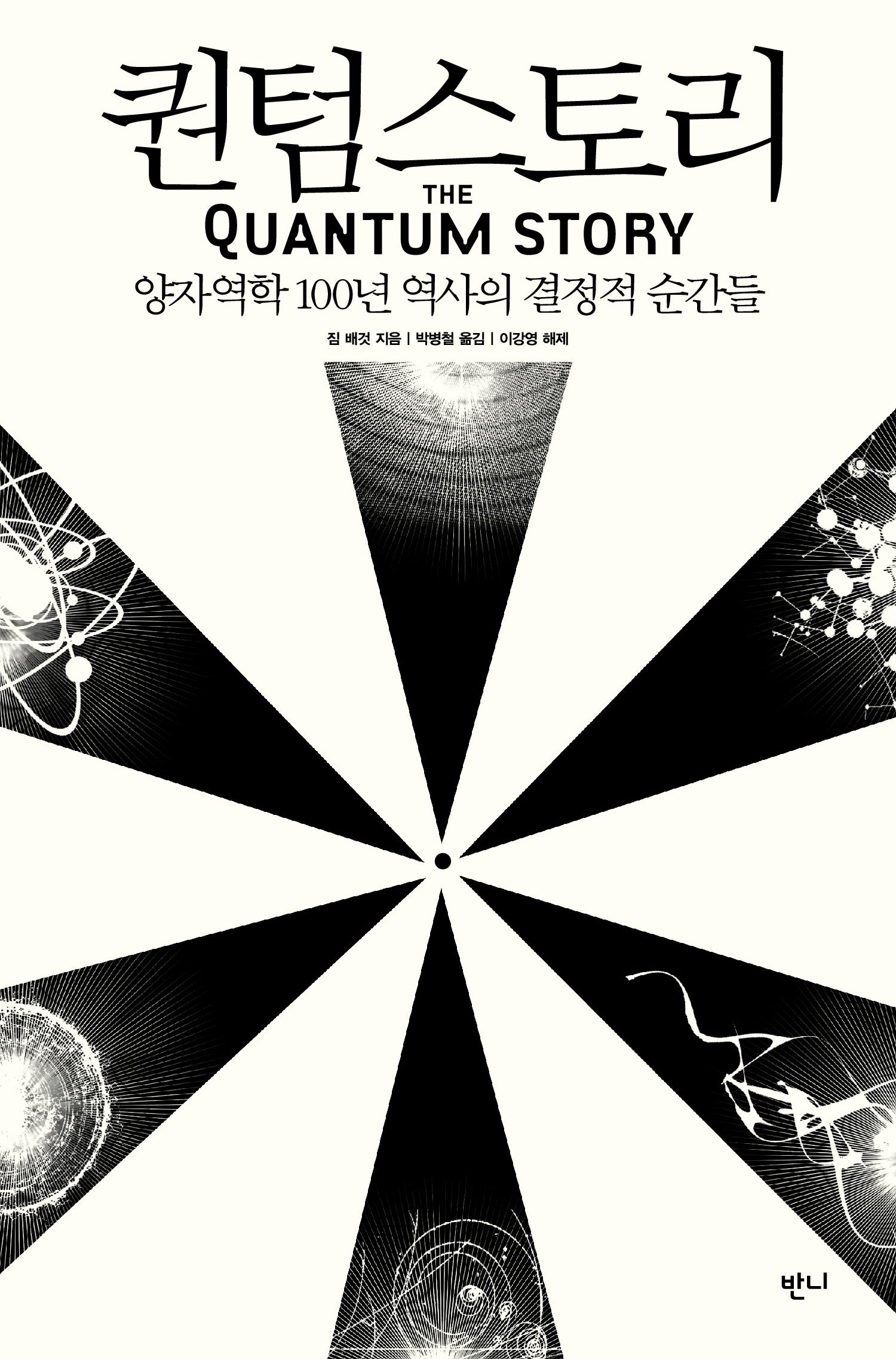 퀀텀스토리