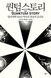 퀀텀스토리