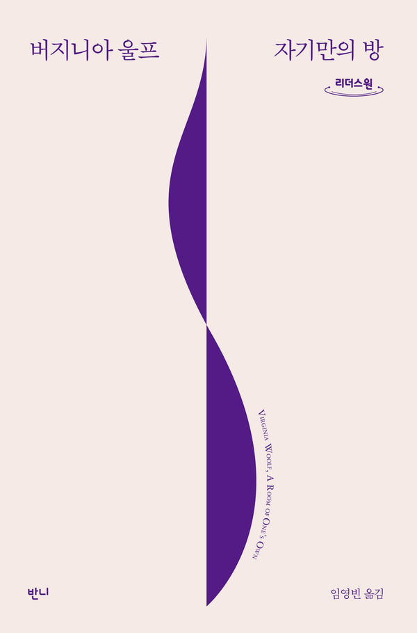 자기만의 방(큰글자도서)(리더스원)