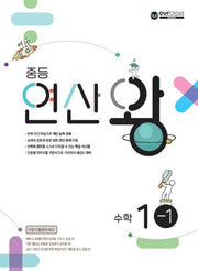 중등 연산왕 수학 1-1(2026)