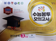 지피지기 백전백승 수능봉투 모의고사 영어영역 3회분(2026)(2027 수능대비)