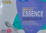 Essence 에센스 EBS 완벽분석 실전봉투모의고사 영어영역 3회분(2026)(2027 수능대비)