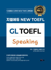 지엘에듀 New TOEFL Speaking
