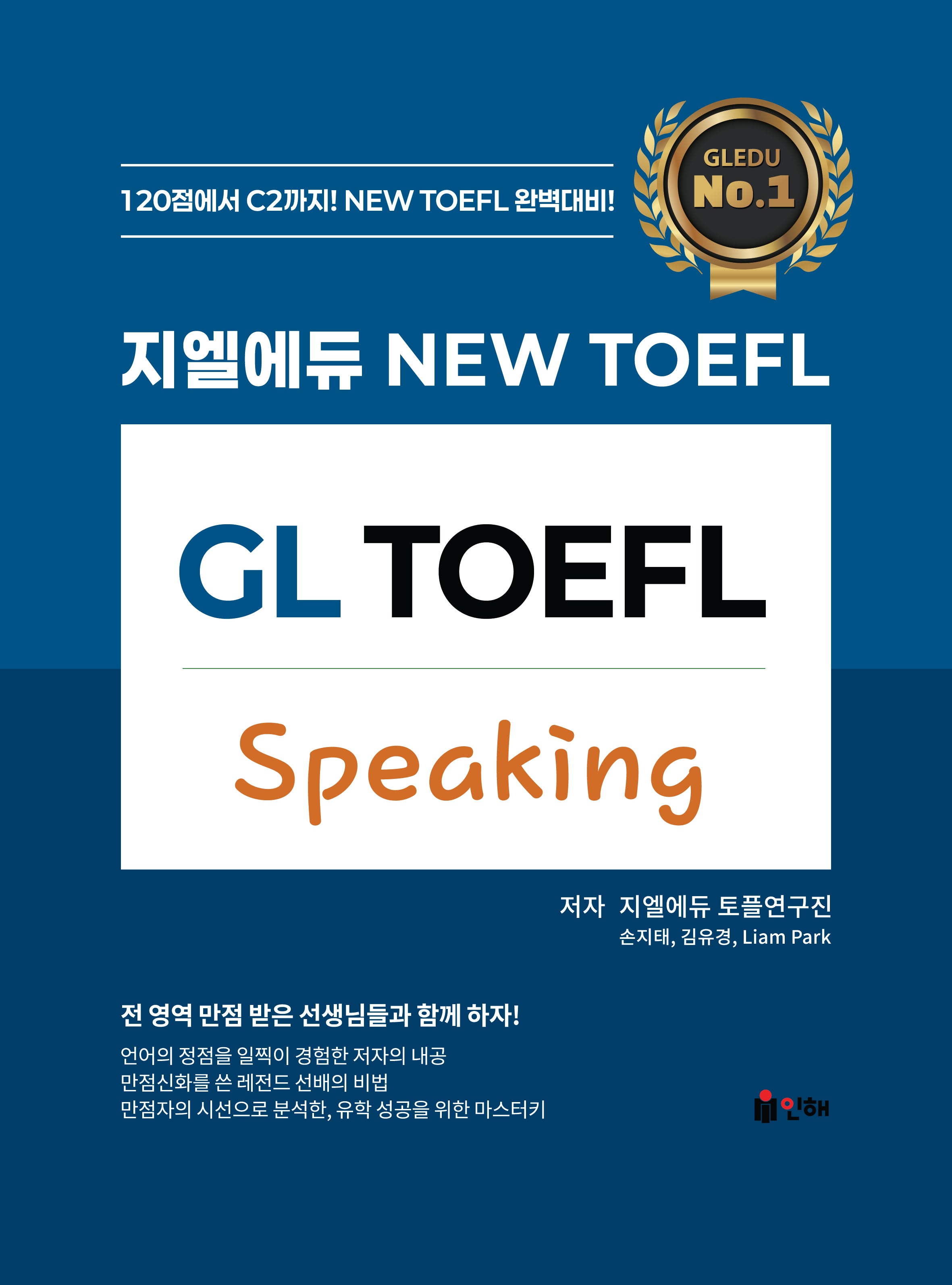 지엘에듀 New TOEFL Speaking