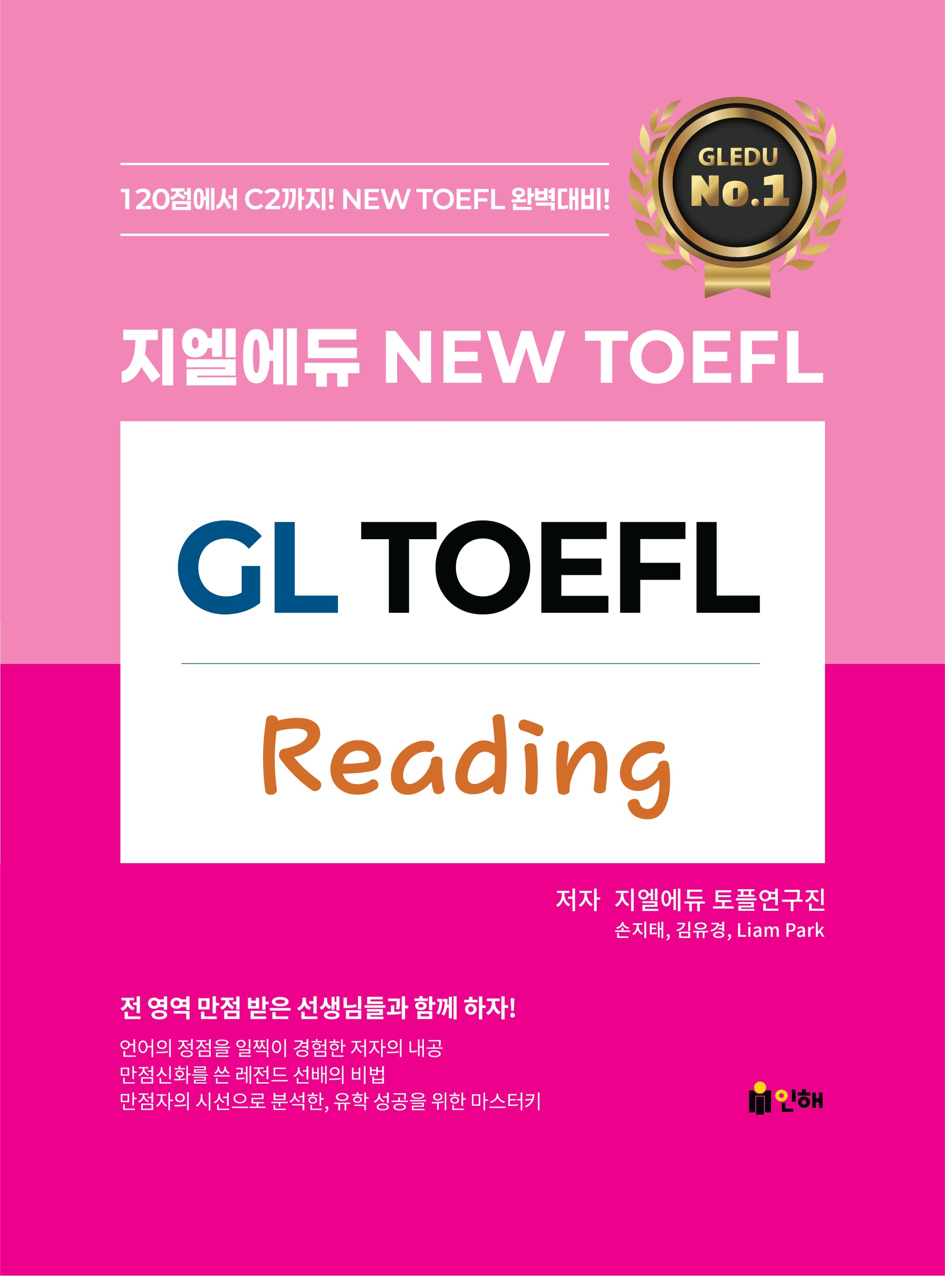 지엘에듀 New TOEFL Reading