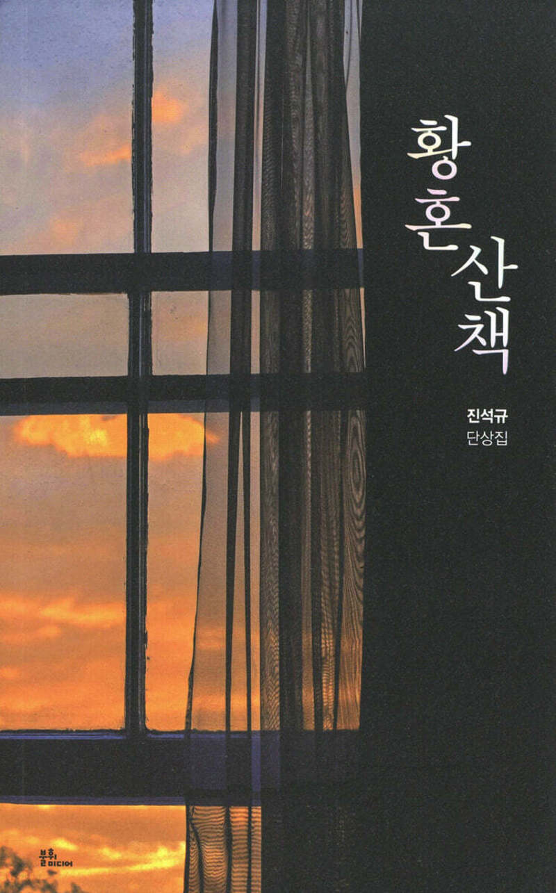 황혼 산책