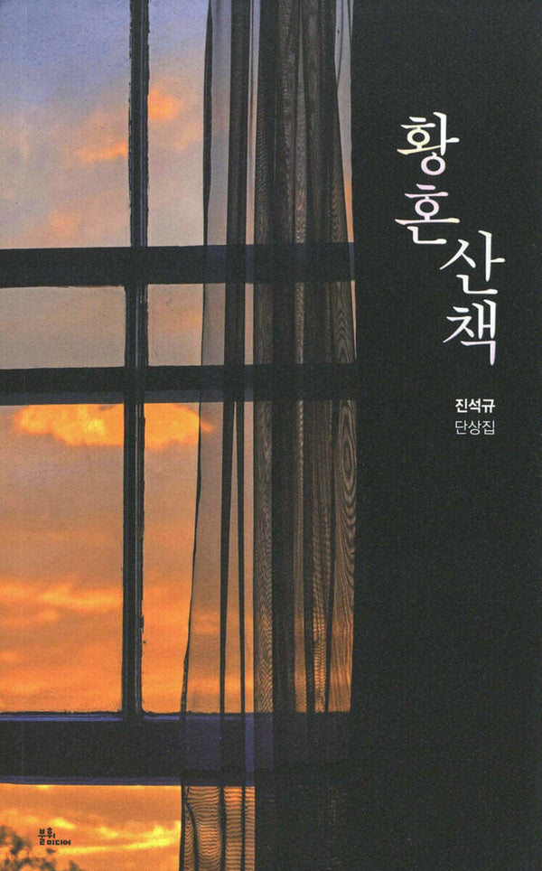 황혼 산책