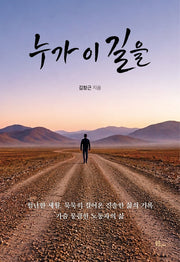 누가 이 길을