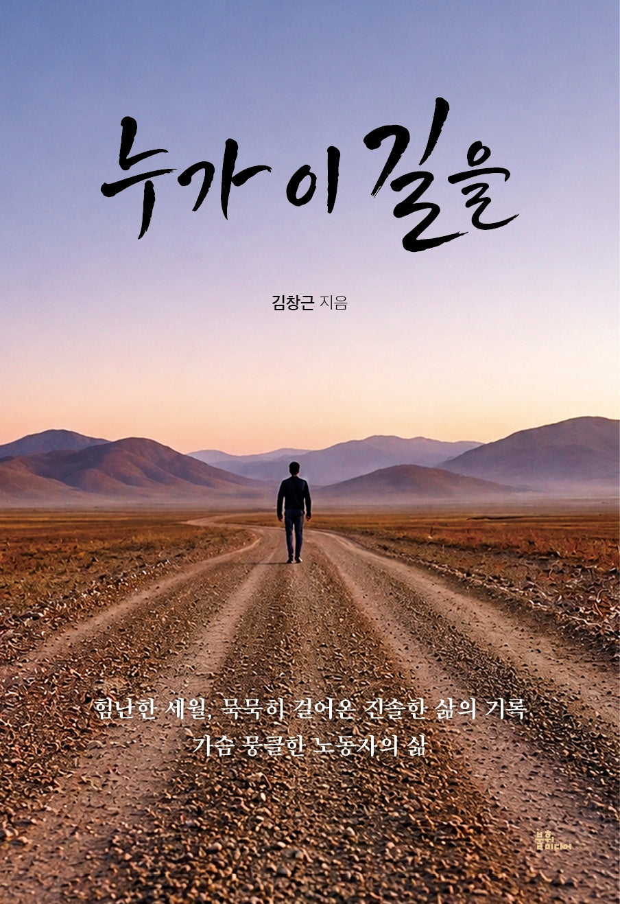 누가 이 길을