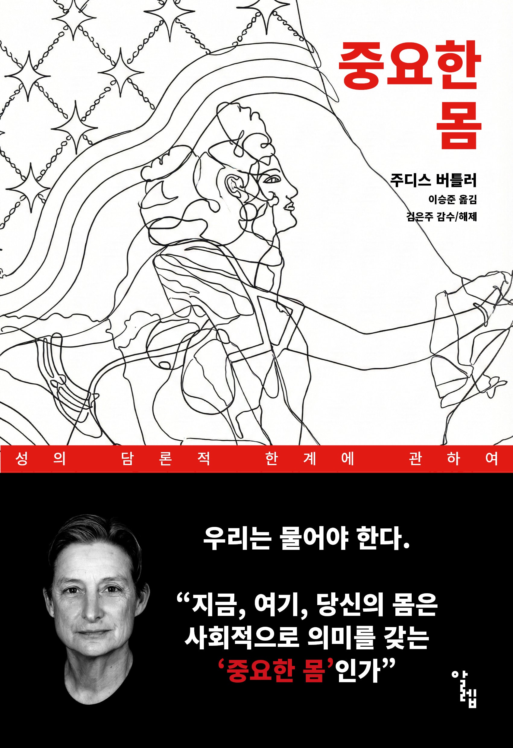중요한 몸