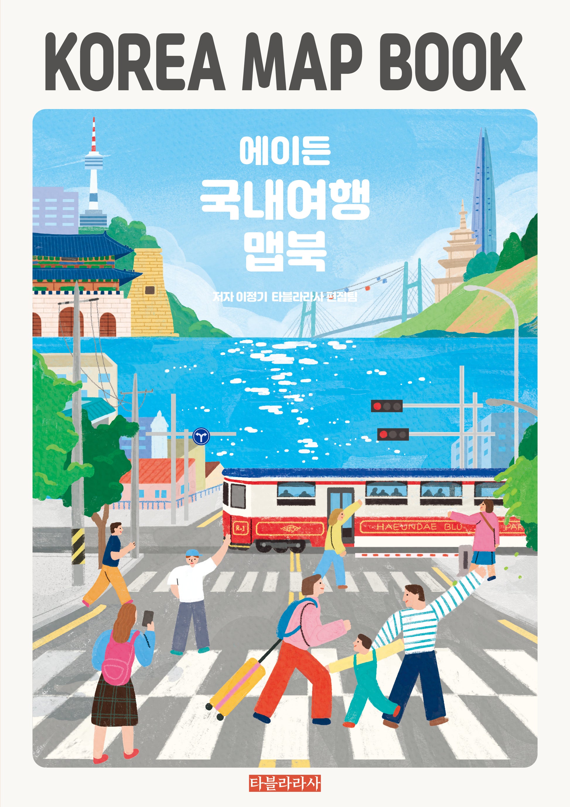 에이든 국내여행 맵북 KOREA MAP BOOK