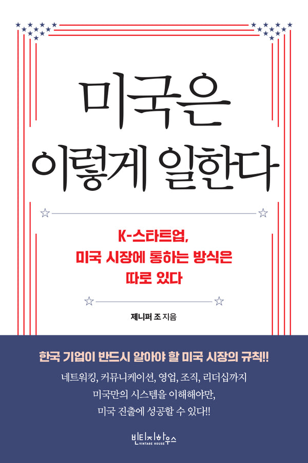 미국은 이렇게 일한다