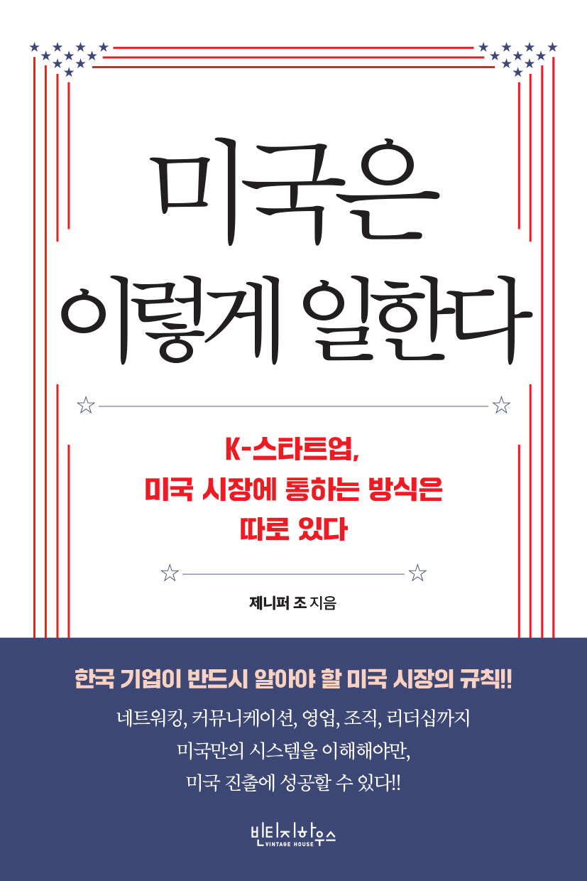 미국은 이렇게 일한다