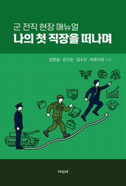 나의 첫 직장을 떠나며
