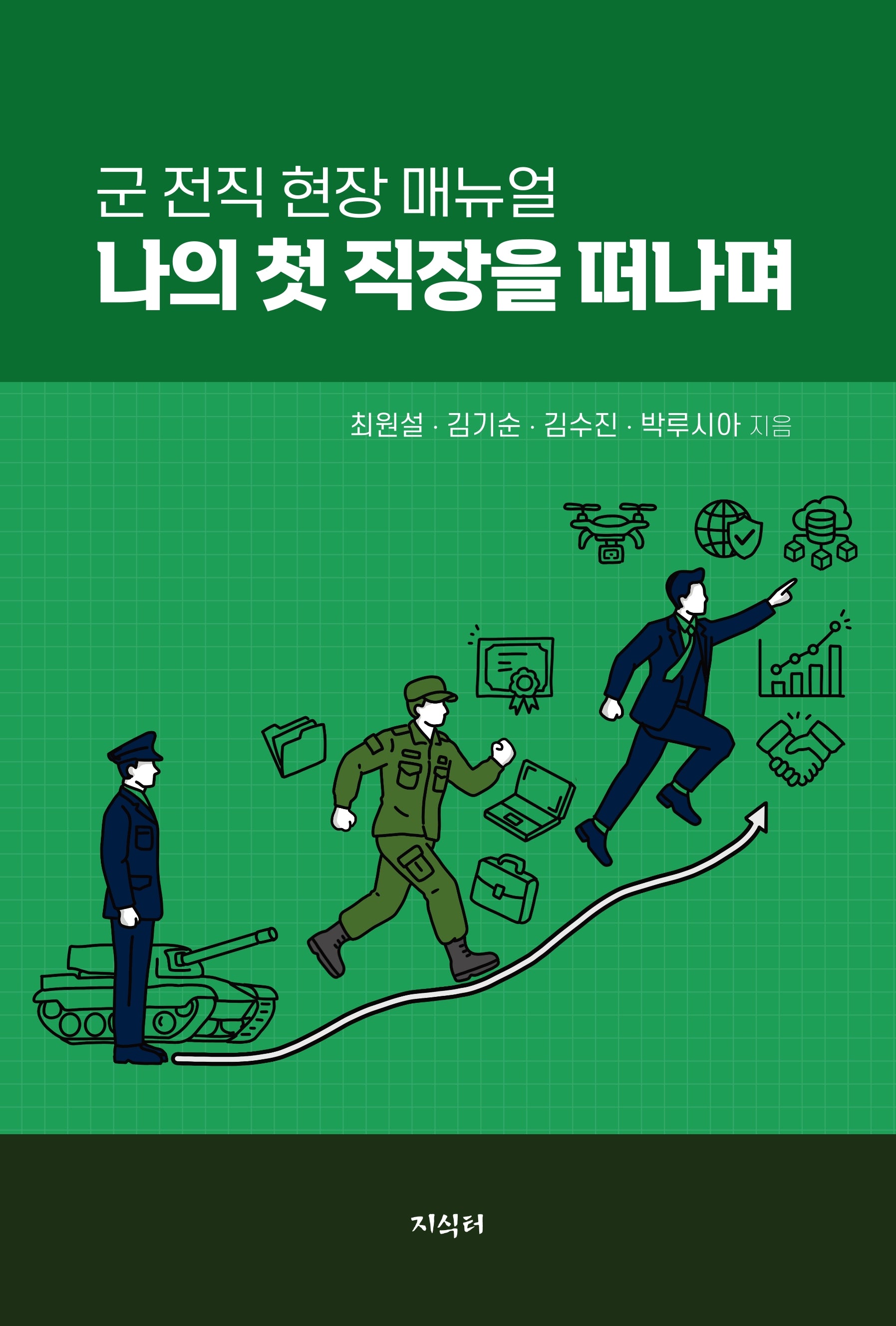 나의 첫 직장을 떠나며