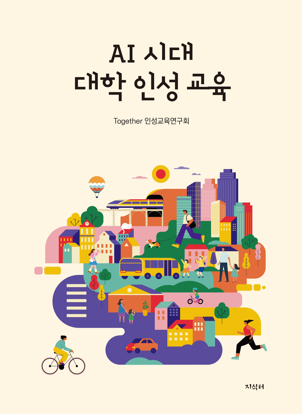 AI 시대 대학 인성 교육