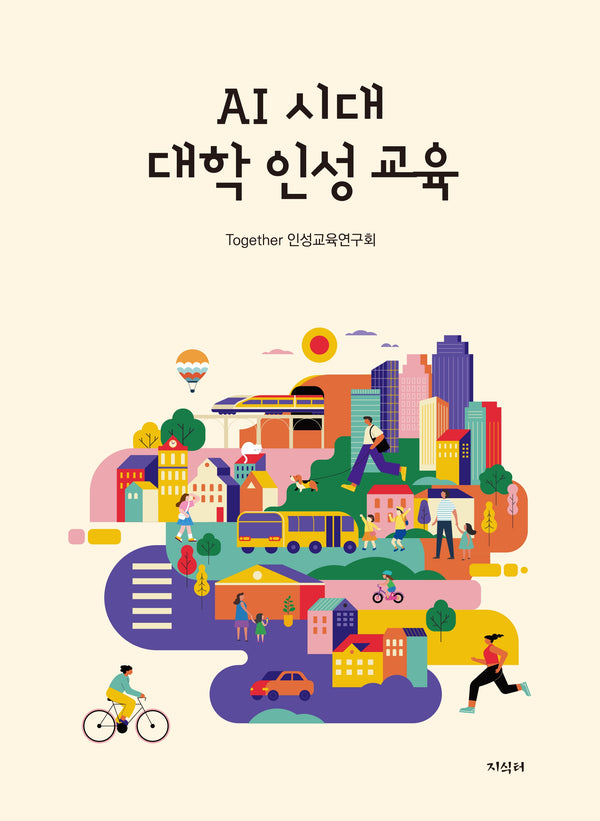 AI 시대 대학 인성 교육