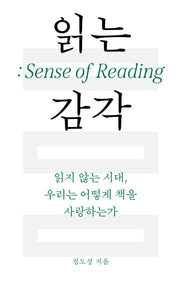 읽는 감각
