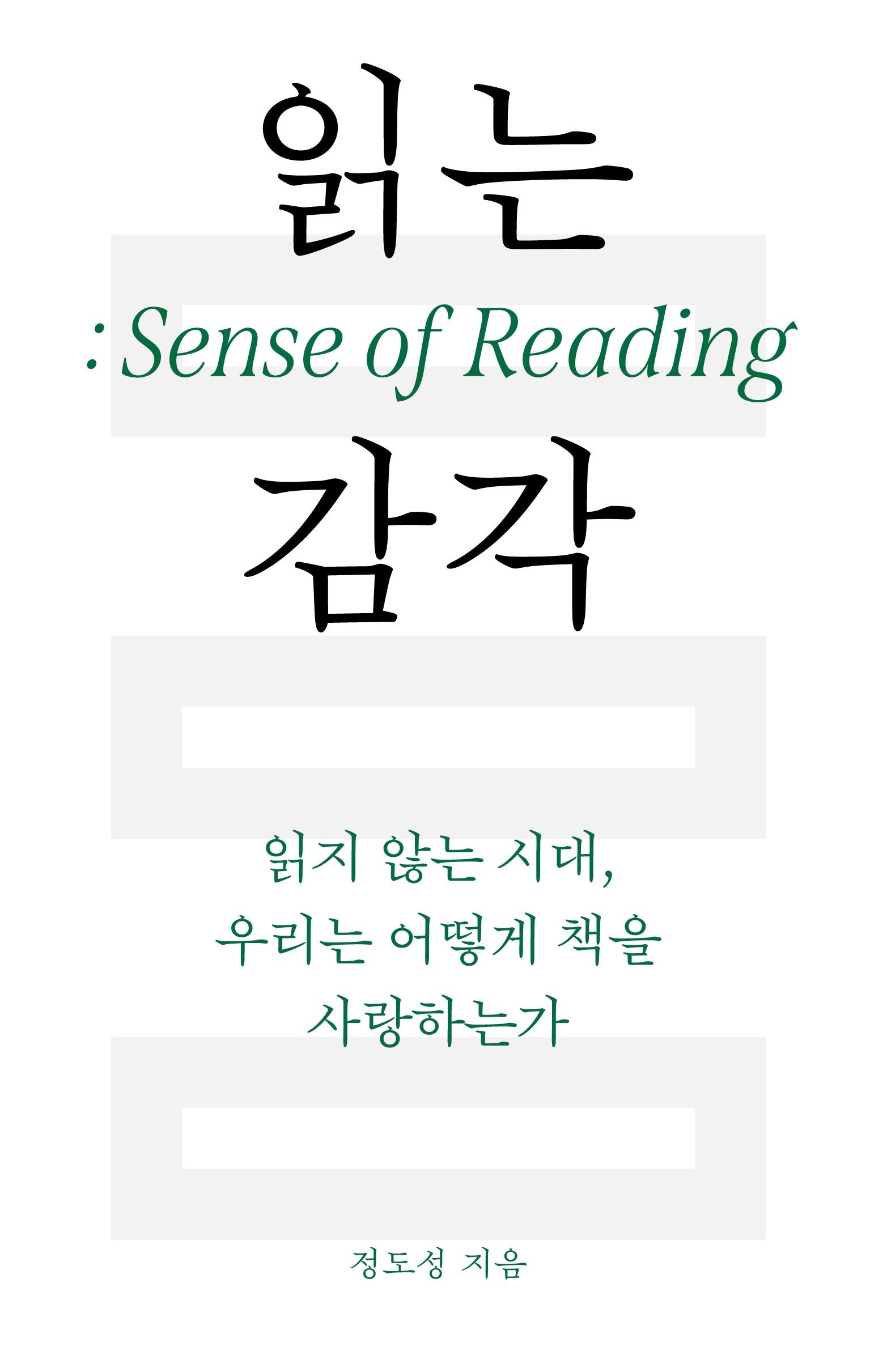 읽는 감각