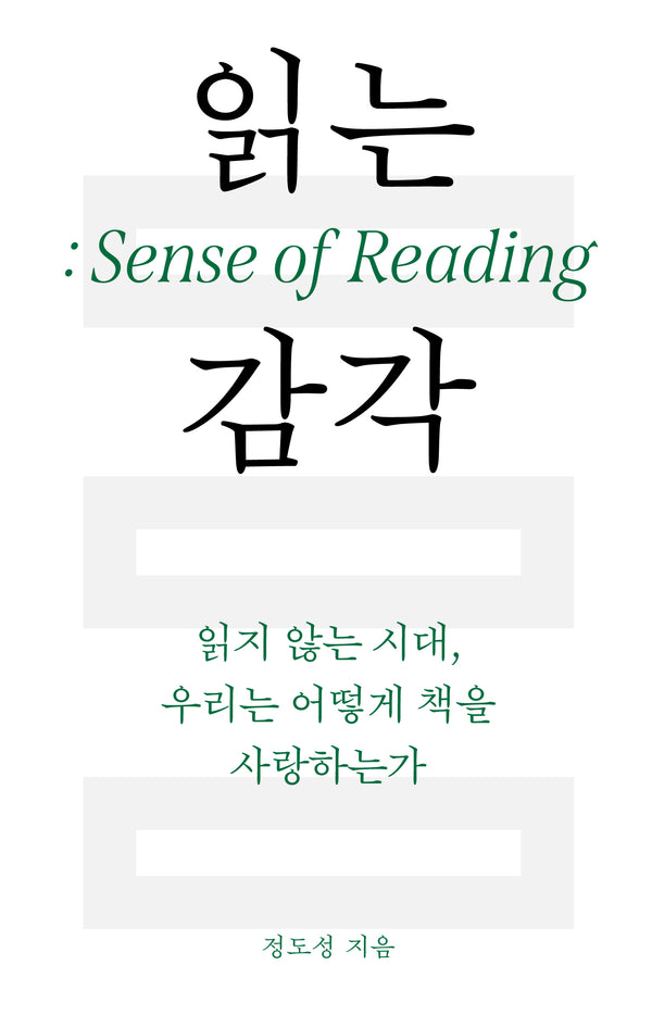 읽는 감각
