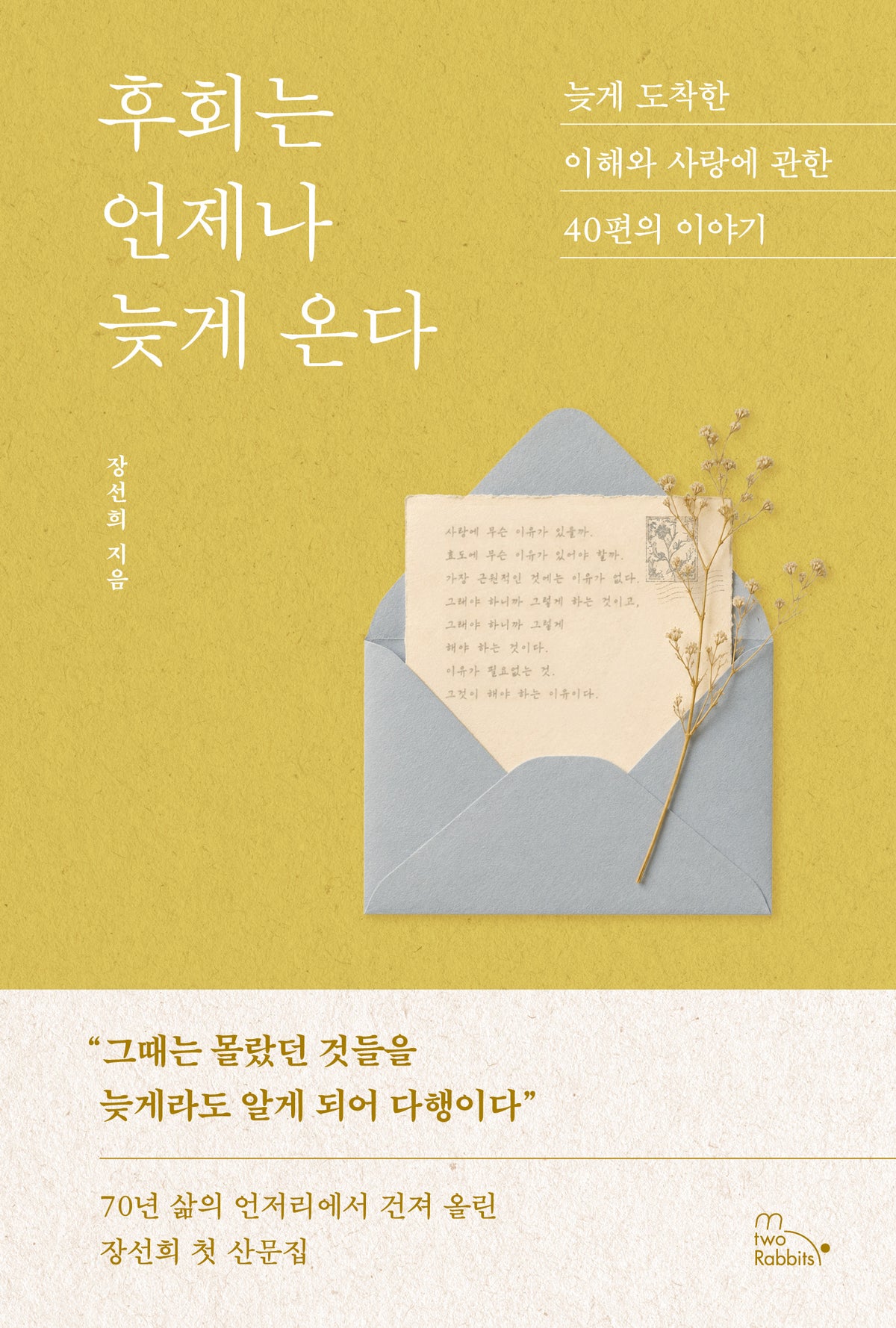 후회는 언제나 늦게 온다