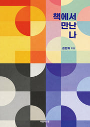 책에서 만난 나