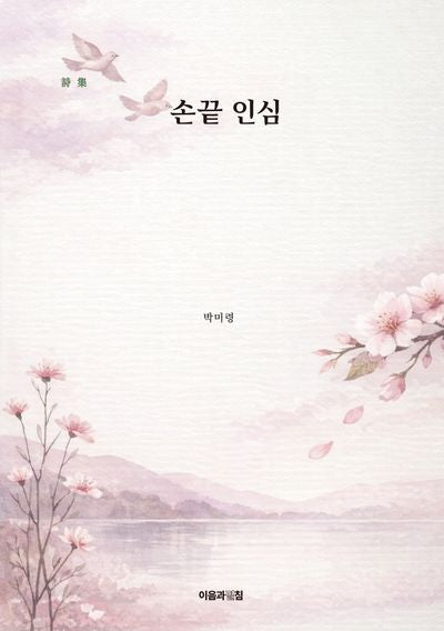 손끝 인심