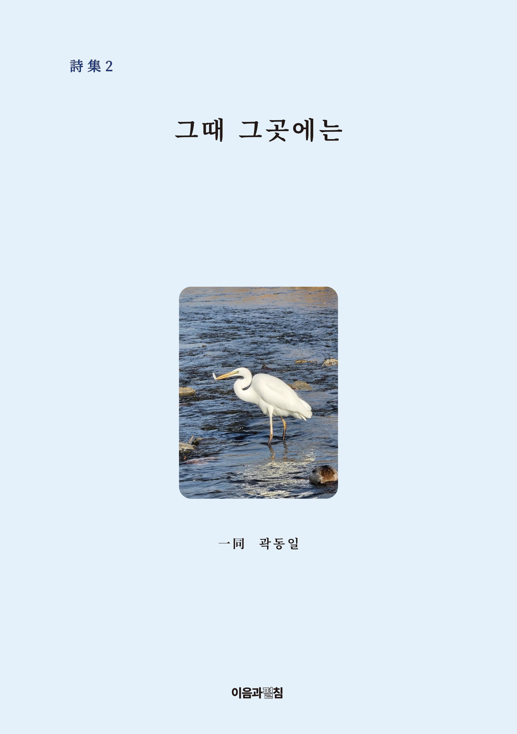 그때 그곳에는