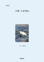 그때 그곳에는