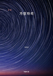 가장자리
