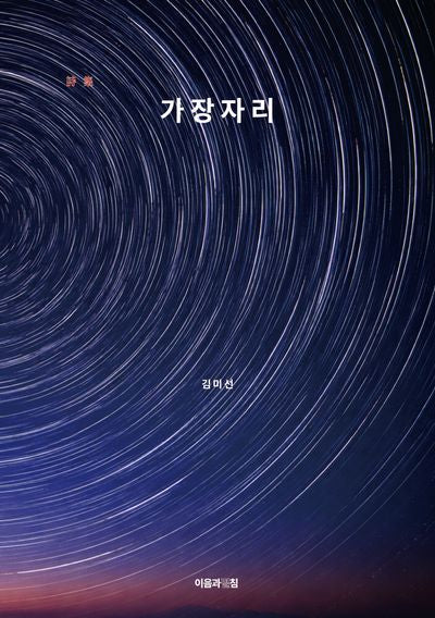 가장자리