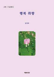 행복 취향