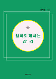 일이 되게 하는 감각