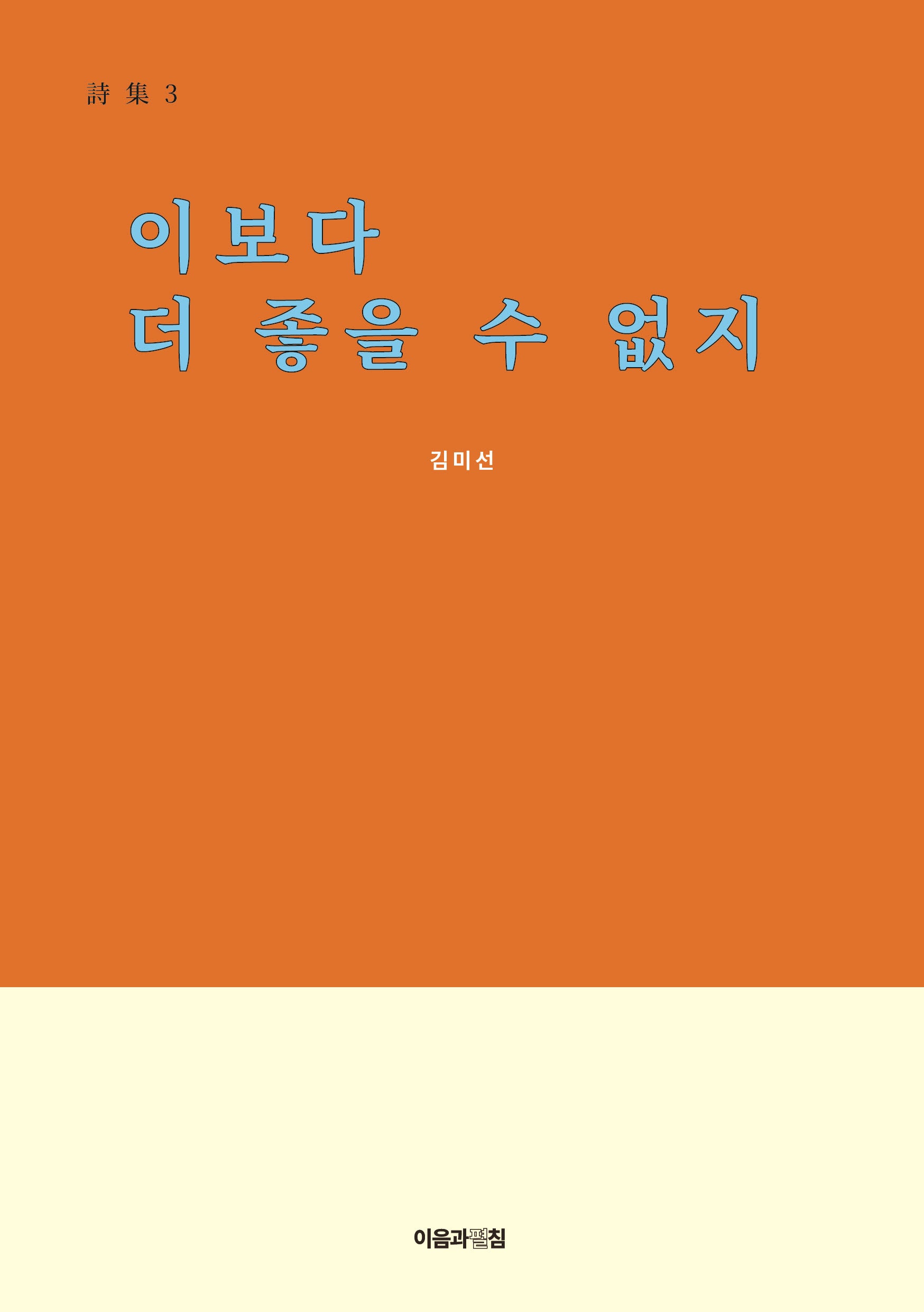 이보다 더 좋을 수 없지